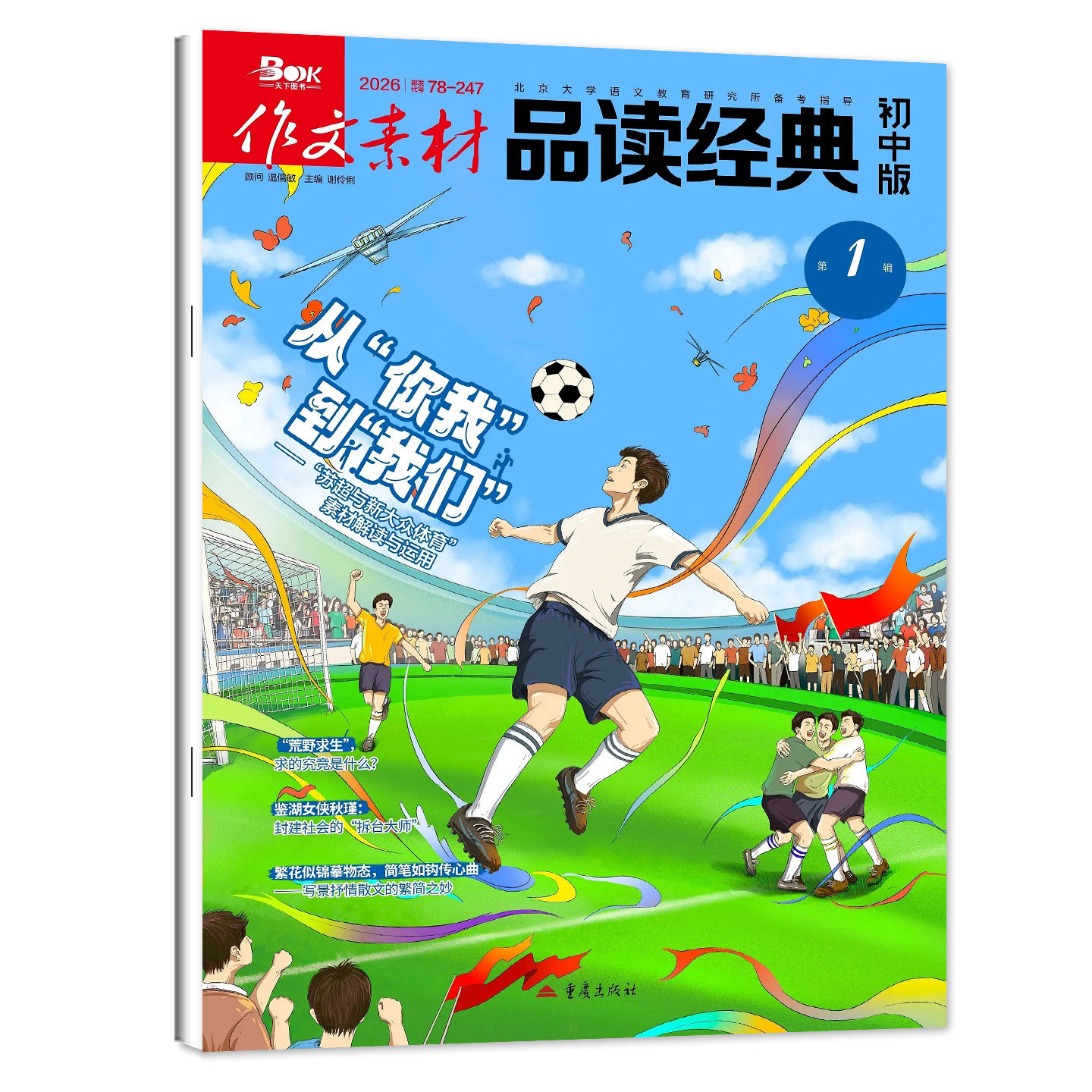 作文素材品读经典初中版杂志2026年2月【1-12月/全/半年订阅/2025/2024全年】初中生一二三年级中考高分作文阅读专项训练过刊单本,淘宝优惠券,粉丝福利购,淘宝优惠卷