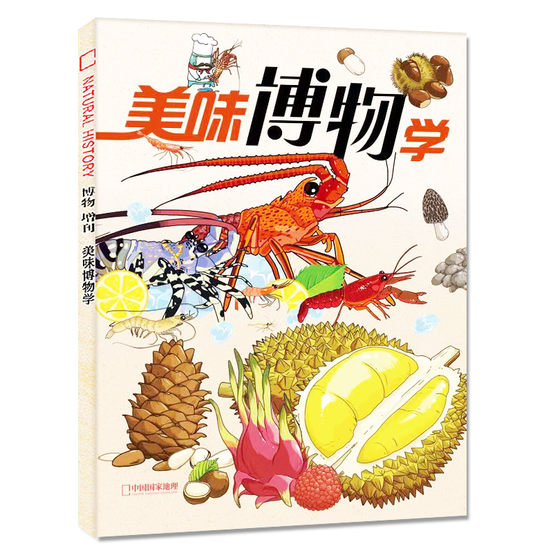 博物杂志2024年/2023年增刊  四时有味/美味博物学 中国国家地理青少年版学生百科全书水果/海鲜/美食专题选集非2022过刊【单本】 - 图0