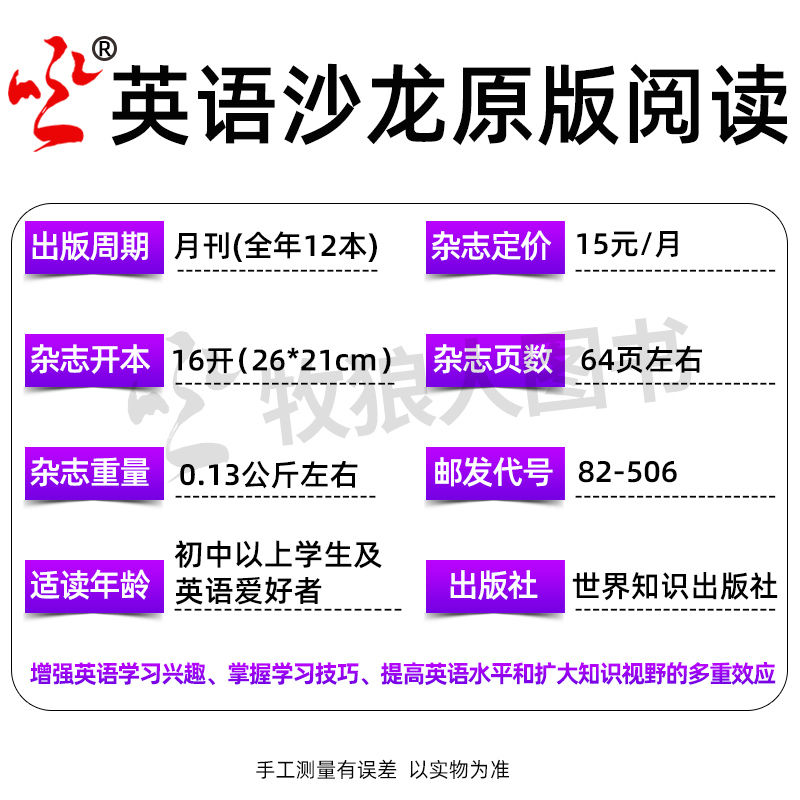 英语沙龙原版阅读杂志2024年1-6月/2023年1-12月（合订本/全年/半年订阅）初中高中生中英双语版文摘学习考试书籍2022年非过刊-图2