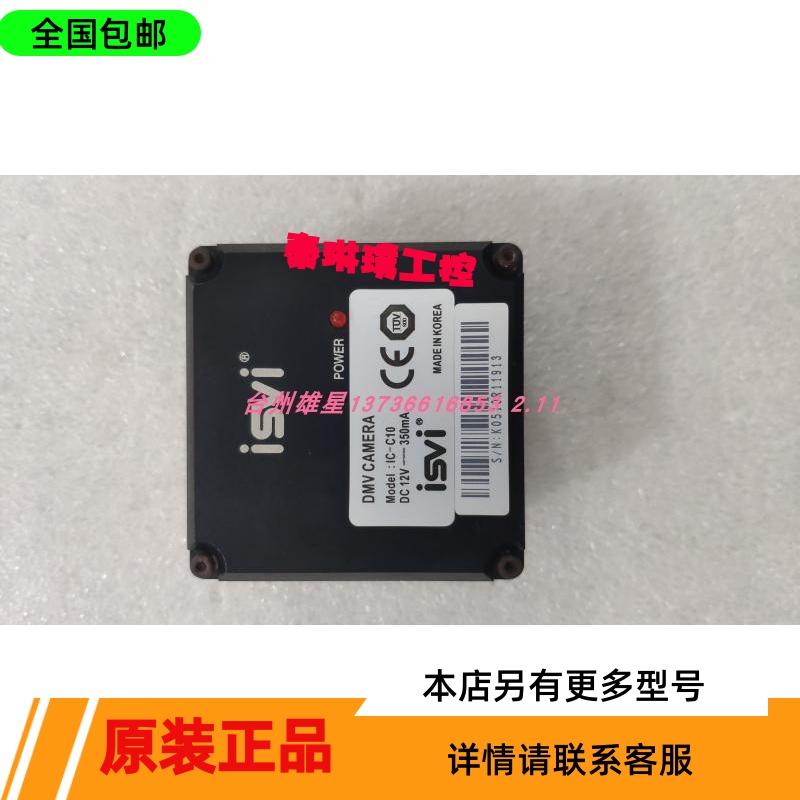 ISVI IC-C10 工业相机 现货 实物图 议价