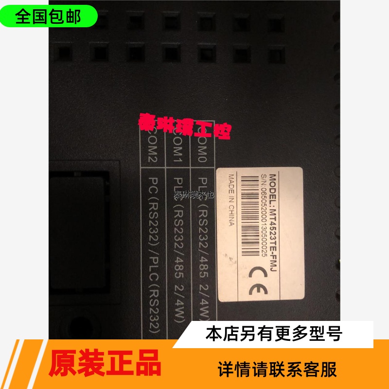 品牌型号 步科MT4523TE，新旧程度 95新 - 图3