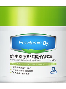 韩伦美羽维生素原B5润滑保湿霜防干裂FSL身体乳液面霜全身可用