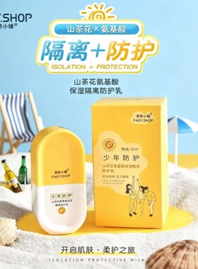 霏思小铺山茶花氨基酸保湿隔离防护乳青少年军训户外防护晒后乳霜