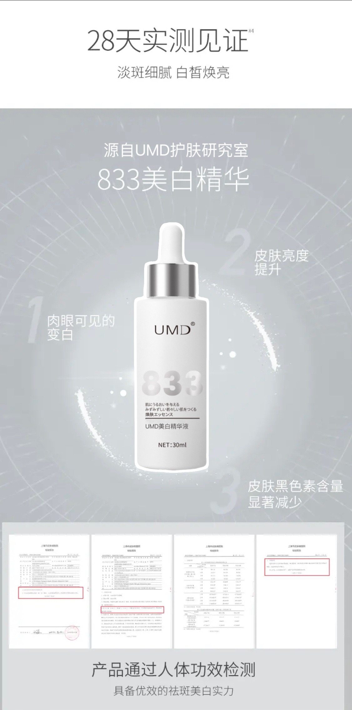 UMD833 美白精华液护肤品男女适用淡斑补水保湿清爽型不黏腻,淘宝优惠券,粉丝福利购,淘宝优惠卷