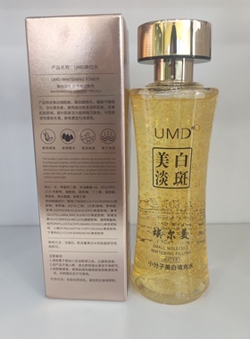 埃尔美UMD小分子美白填充水