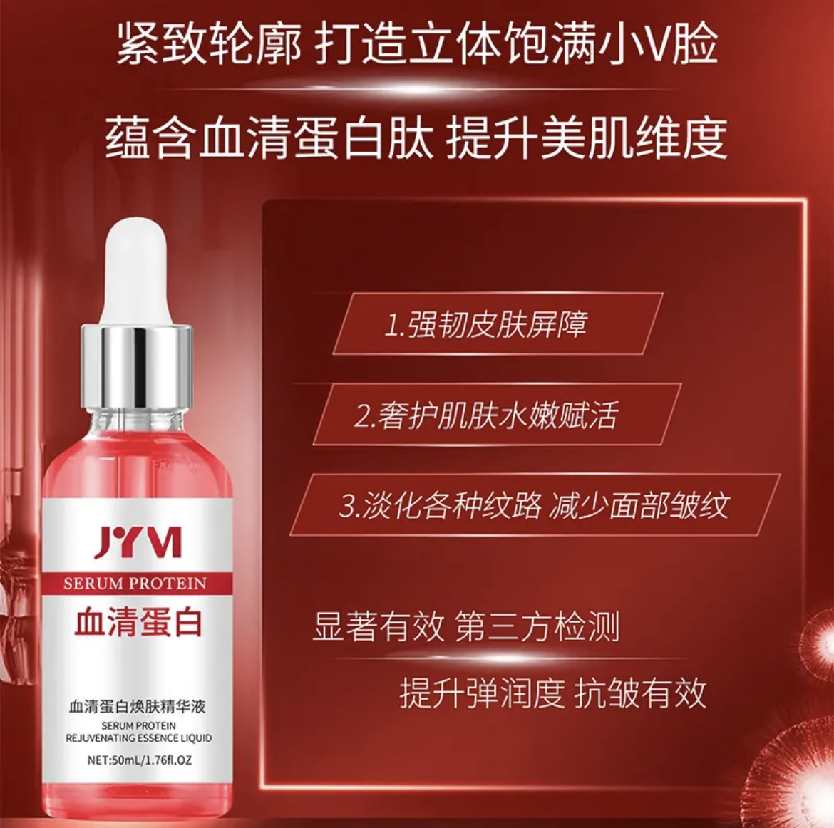 JYVI真怡美血清蛋白焕肤精华液-图3