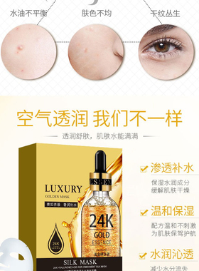 雅舒宝24K黄金精华液面膜