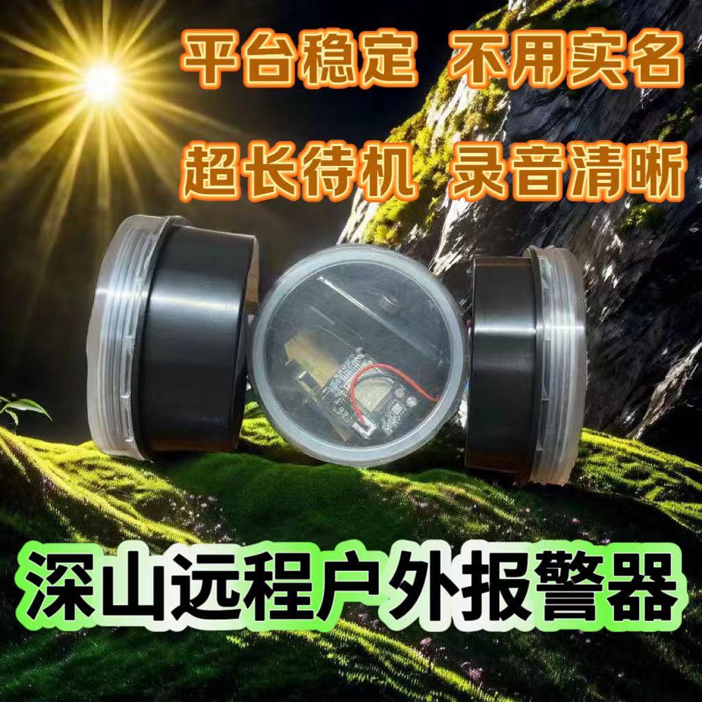 果园蜂箱防水防盗报警器户外远程新款录音加强信号云报自动打电话