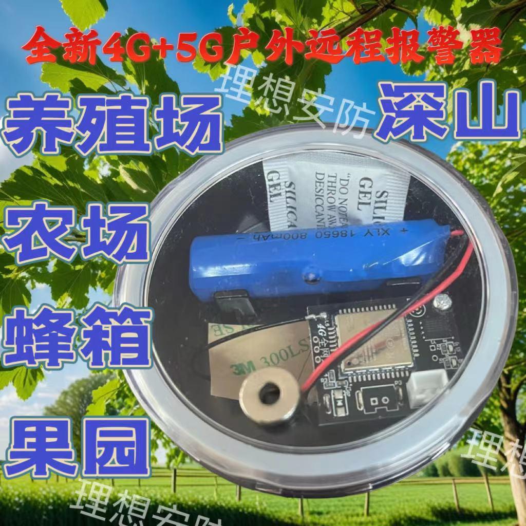 2025新款5g户外远程报警器果园鱼塘蜂箱连手机自动打电话录音通知