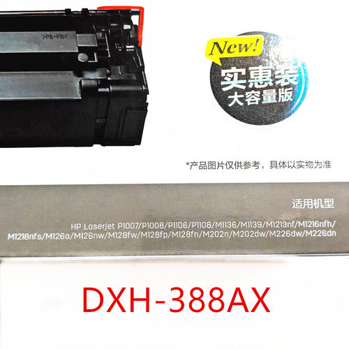 得力DXH-388AT 易加粉硒鼓  88A激光碳粉盒适用于惠普HP - 图1