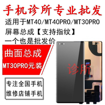 Suitable Mate40pro Mate40pro MT40 MATE30PRO MATE30PRO touch LCD screen inside and outside