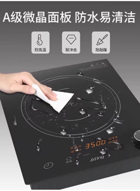 爱庭AT-35U台嵌两用式电磁炉