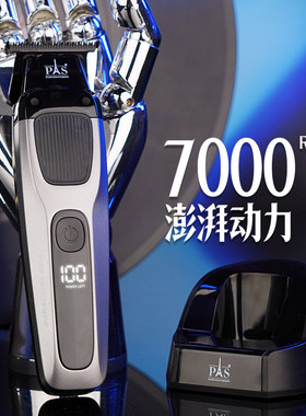 PAS巴黎春天强动力专业理发器