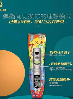 PROPELLER电推剪陶瓷刀头渐变