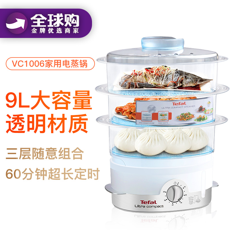 Tefal/特福 VC1006電蒸鍋多功能家用定時蒸汽鍋3層大容量蒸菜蒸鍋