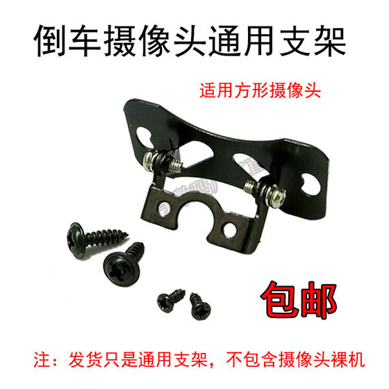 Reversing bracket fondent shockproof adjustable rust-proof
