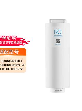 米家净水器1000G复合/反渗透滤芯