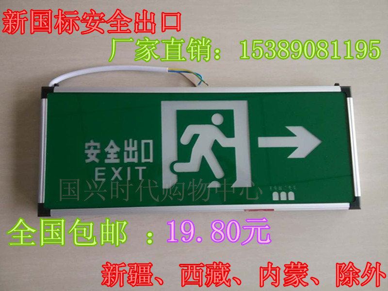 安全出口指示牌消防应急灯LED插电标志灯紧急疏散指示灯牌新国标-图0