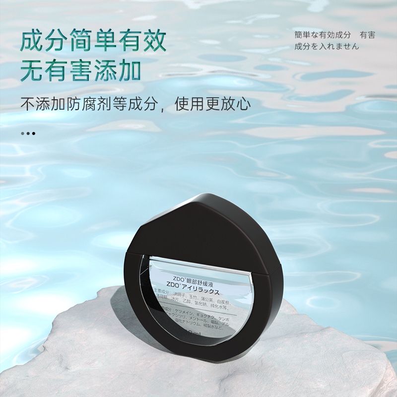 日本ZDO眼部舒缓液眼滴缓解疲劳抑菌润护眼干涩近视带镜学生同款 - 图1