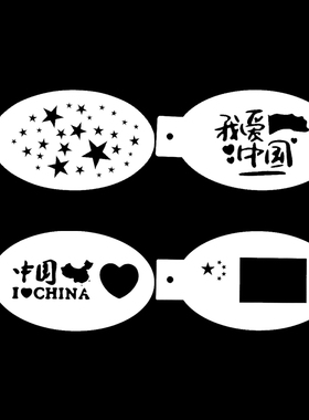 面部彩绘镂空模板火焰足球