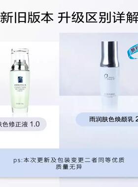 暨南生物雨润肤色焕颜乳