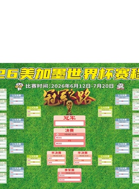 2026美加墨世界杯赛程表海报对阵图足球明星彩票店酒吧装饰挂画图