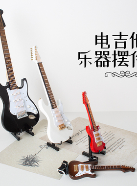 电吉他微缩模型挂件礼物生日