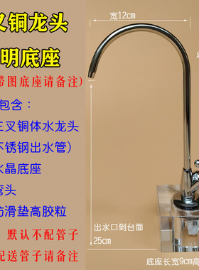 净水器水龙头固定座水晶底座