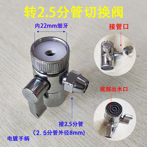 净水器切换阀2分水龙头转换器适用史帝夫百诺肯接水一分二转换头 - 图2