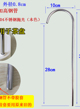 茶台钢管水管适用于金灶烧水壶弯管桶装水抽水泵龙头水嘴加长配件
