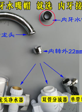 水龙头转接头22mm内外细牙水嘴起泡器净水器喷头变径转接加长转换