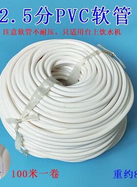 家用净水器2.5分pvc3分软管12管