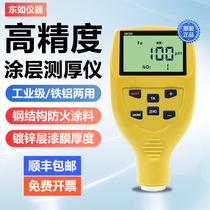 East such as DR320 paint coating galvanized layer thickness gauge 330 magnetic eddy current dual-use high-precision paint film instrument