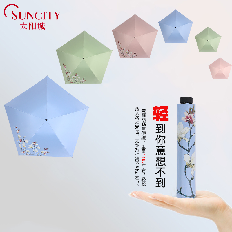 太阳城超防晒防紫外线太阳伞黑胶晴雨两用雨伞折叠遮阳伞小巧便携