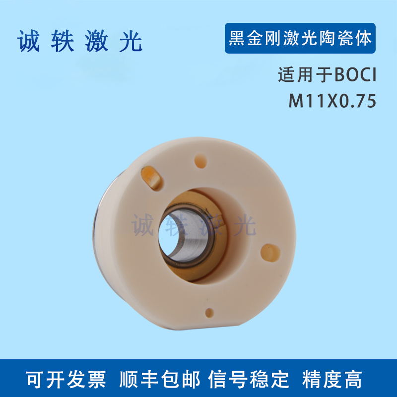 波刺激光陶瓷体BOCI高功率激光头黑金刚陶瓷环激光切割机-图1