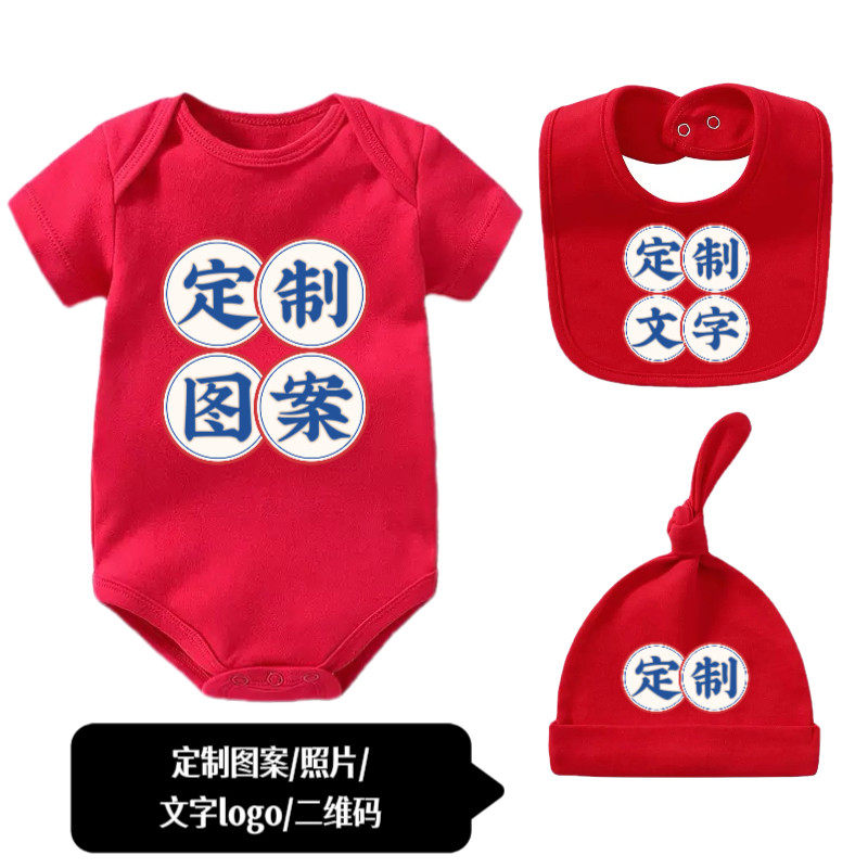 周岁礼盒定制宝宝图案满月初生套装百天服哈衣爬婴儿连体衣红色大,淘宝优惠券,粉丝福利购,淘宝优惠卷