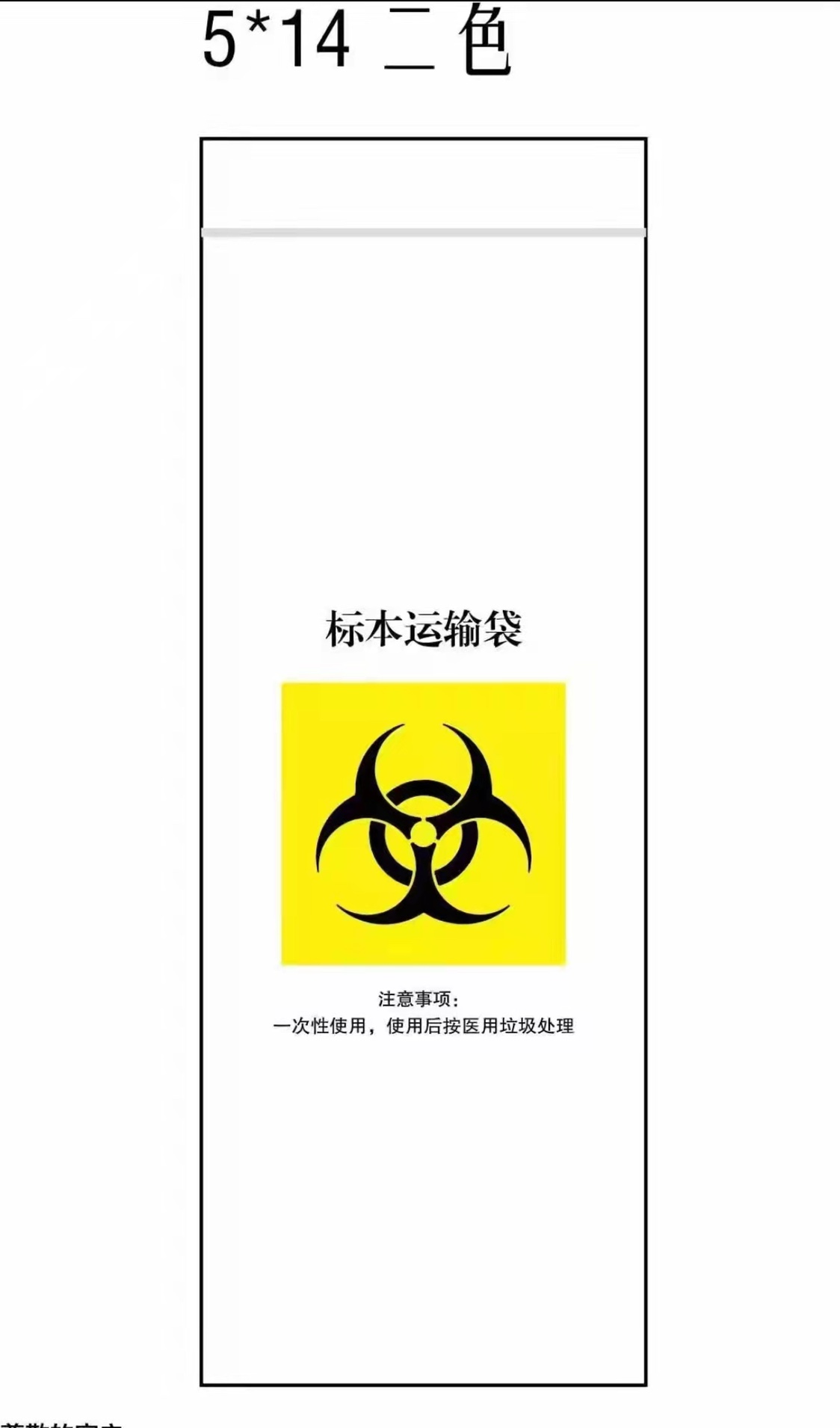 生物疫情标本自封袋医学标识接收病理样本夹层安全透明运输密封袋 - 图2