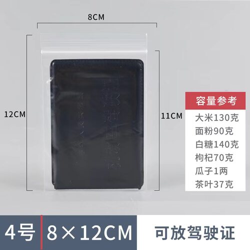 4号8x12cm加厚密实袋 包邮印刷订做各种pe透明封口袋塑料袋自立袋 - 图3