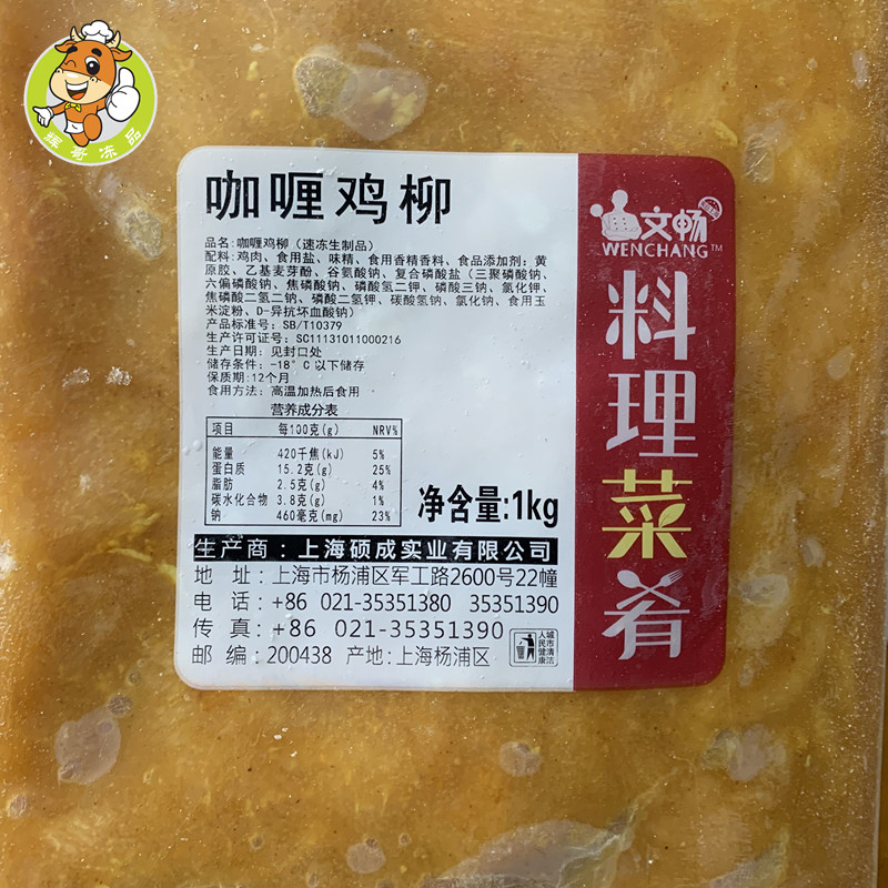 文畅料理菜肴咖喱鸡柳2斤10包冷冻鸡胸肉丝油炸小吃半成品方便菜 - 图3