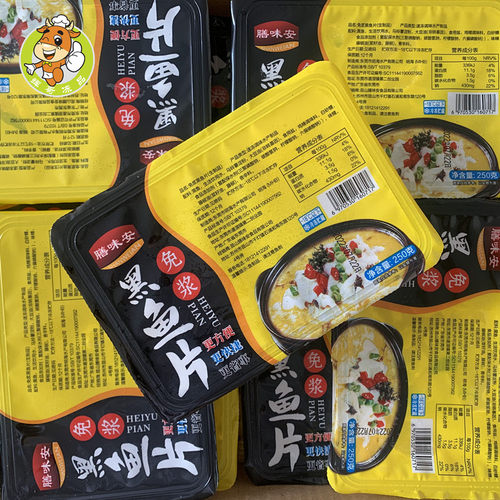 膳味安免浆黑鱼片250g*25盒酸菜鱼火锅切片鱼酒店半成品食材批发 - 图0