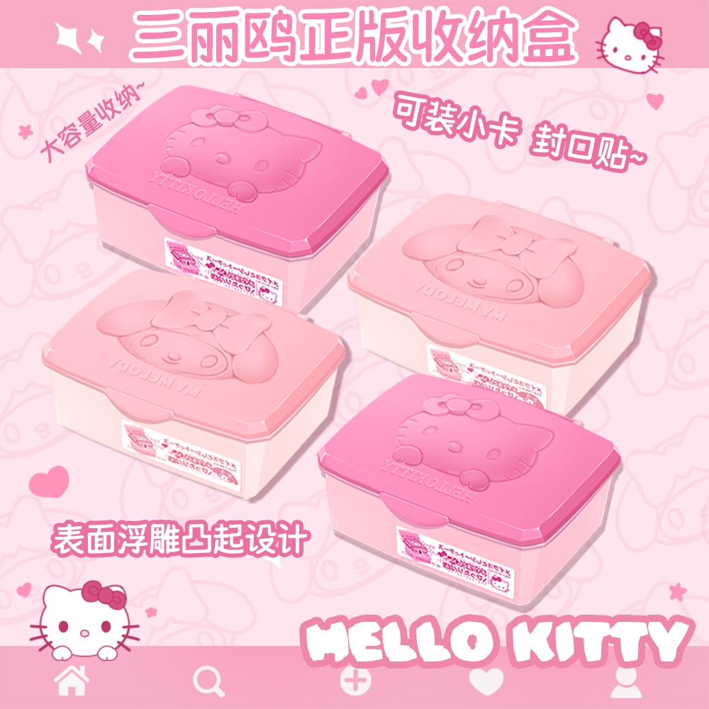 正版三丽鸥美乐蒂收纳盒小马宝莉小卡片收纳封口贴翻盖盒卡盒盒子,淘宝优惠券,粉丝福利购,淘宝优惠卷