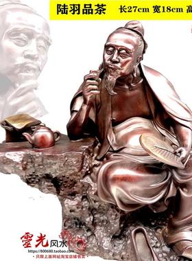 祥狮黄铜陆羽全铜摆件