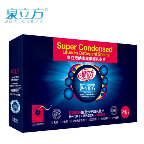 买2送1新版泉立方纳米超浓缩洗衣片 洗衣液纸 衣物去污清洁剂无磷 - 图3