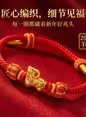 【羊羊得亿】羊年本命年手工编织手绳情侣红绳可调节吉祥编绳手绳