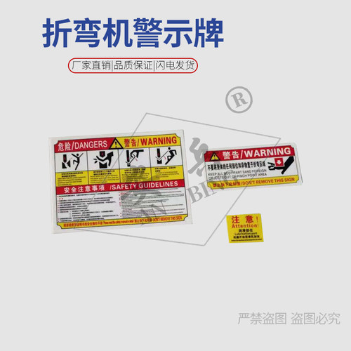 剪板机折弯机配件安全标牌警示标签警示贴牌不干胶告知风险警示牌 - 图0