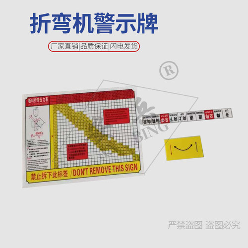 剪板机折弯机配件安全标牌警示标签警示贴牌不干胶告知风险警示牌 - 图2