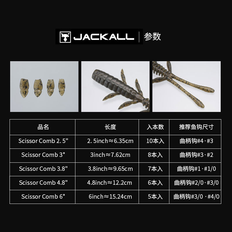 JACKALL 日本 SCISSOR COMB多足虫微震软饵路亚饵软虫鲈鱼鳜鱼饵 - 图1