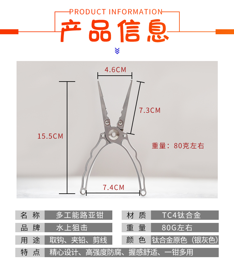 白沙洲路亚基地水上狙击超轻钛合金多功能路亚钳压铅取钩器 - 图2