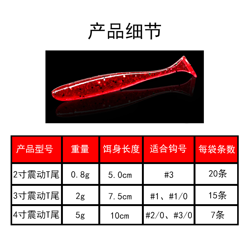 水上狙击  2寸2.5寸3寸4寸震动T尾鱼鱼形鳜鱼鲈鱼软虫路亚饵软饵 - 图0