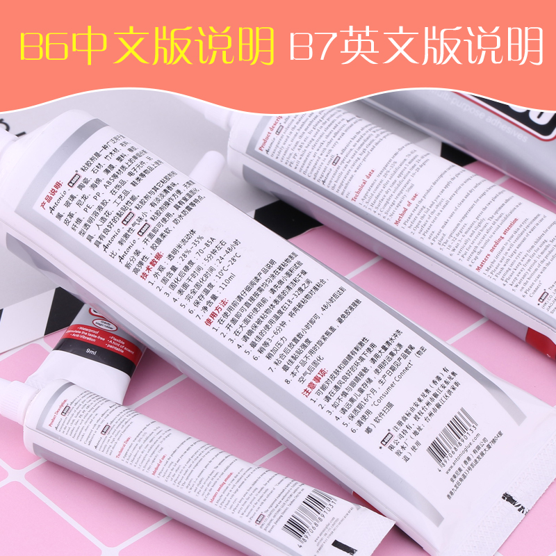 DIY 粘胶剂半透明固体胶 B7000 B6000 针管胶水 手机壳饰品粘贴美容 DIY 粘胶剂半透明固体胶 B7000 B6000 针管胶水 手机壳饰品粘贴美容